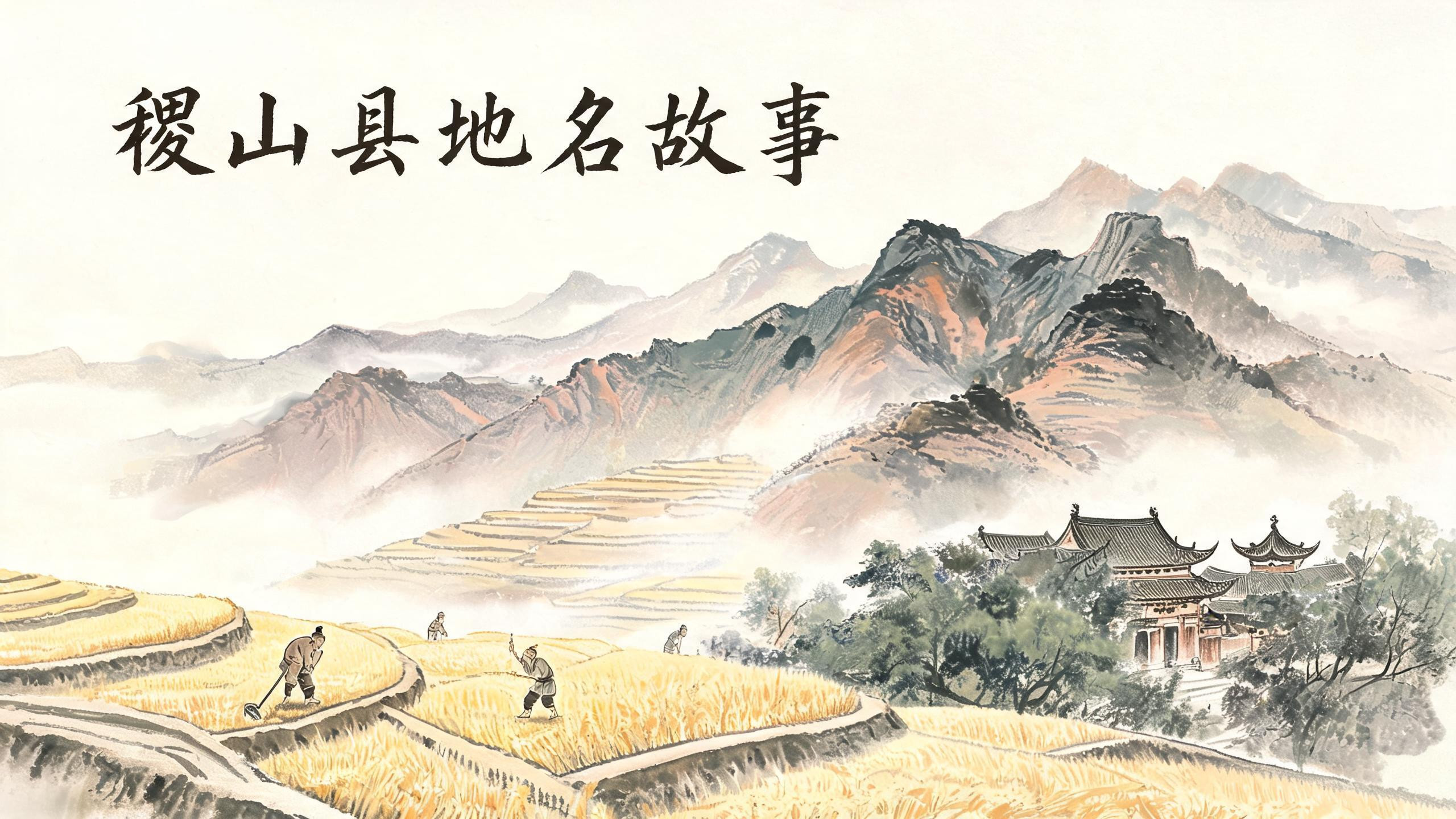 稷山县