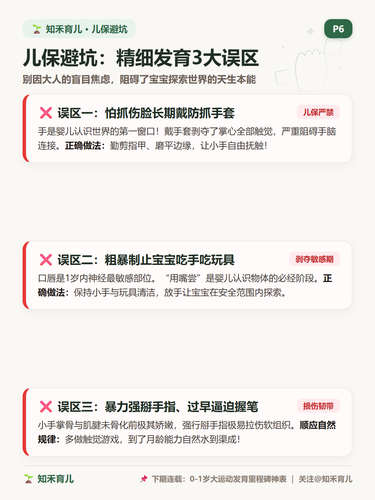 14 P6 儿保避坑 戴手套强掰手指3大误区.2