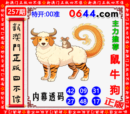 0644四不像.2