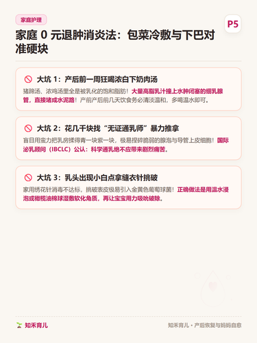 15 P5 家庭通乳 卷心菜冷敷与对位亲喂法.png