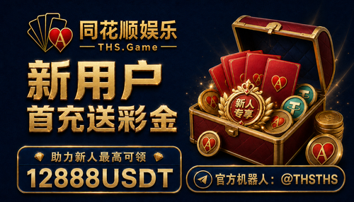 新用户首充送彩金.png