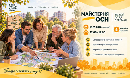Майстерня ОСН 15.09.2026.jpg