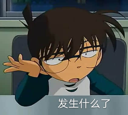 程序员 reaction:发生什么了