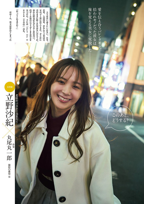 saki tateno2 1.jpg