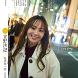 saki tateno2 1