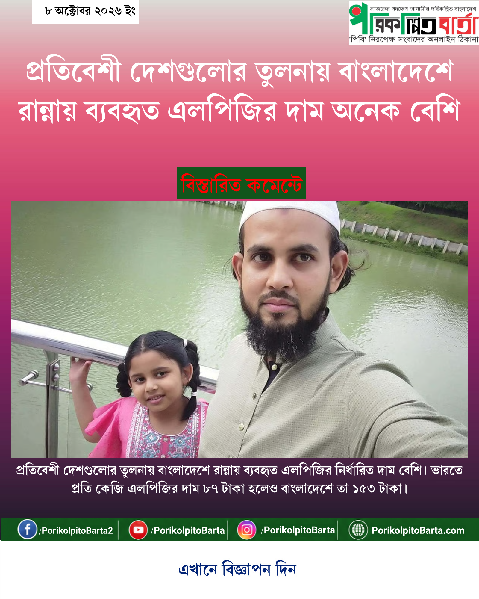প্রতিবেশী দেশগুলোর তুলনায় বাংলাদেশে রান্নায় ব্যবহৃত এলপিজির দাম অনেক বেশি