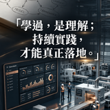 阿米巴複訓(長1)