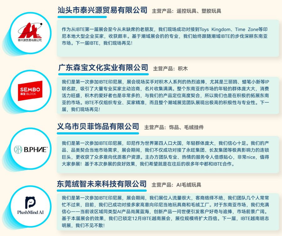 东盟7亿消费者市场商机,2027第十届IBTE印尼国际玩具潮玩、文具及婴童用品展一站打通!