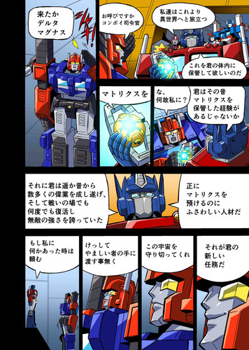 Takara Tomy Transformers New Legends Delta Magnus Web Manga Part 1 01
