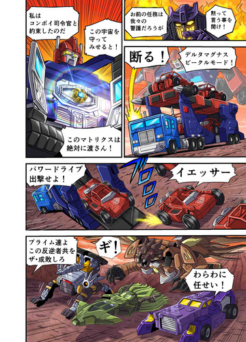 Takara Tomy Transformers New Legends Delta Magnus Web Manga Part 1 03