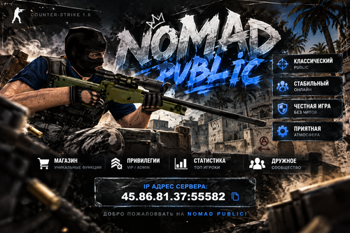 NOMAD PUBLIC Сервер в стиле CS 1.6.png