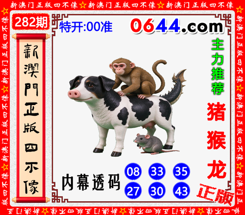 0644四不像.png