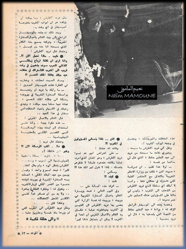 الموعد683 09.10.1975 ص13.1