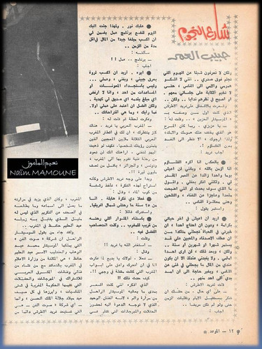 الموعد683 09.10.1975 ص12.1