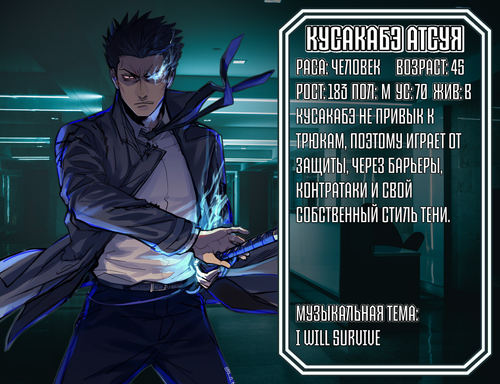 Кусакабе.png