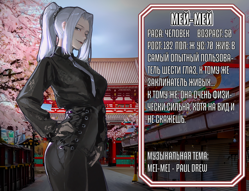 Мей Мей.png