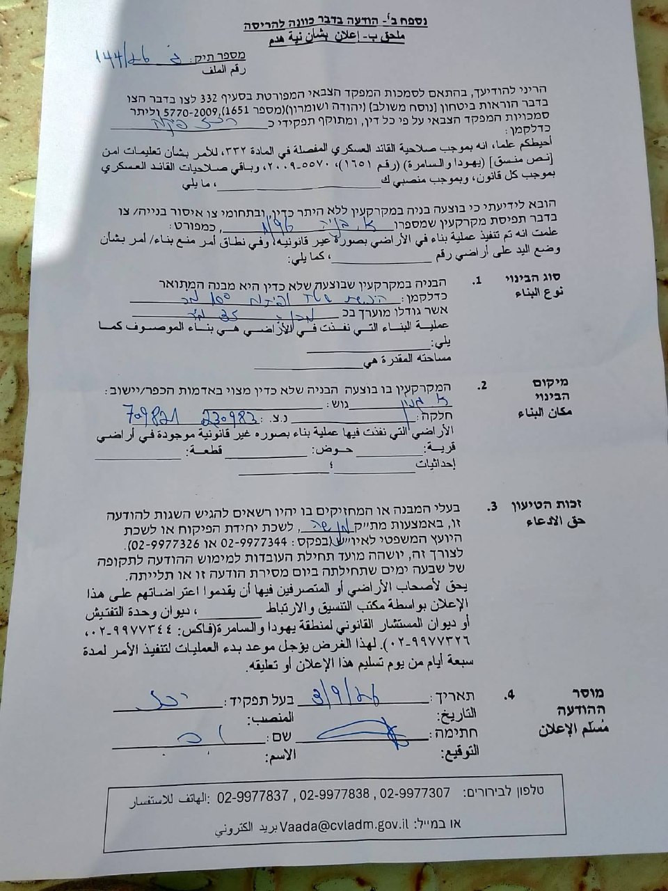 قوات الاحتلال الإسرائيلي توزع إخطار هدم على المزارعين شرق مدينة جنين....