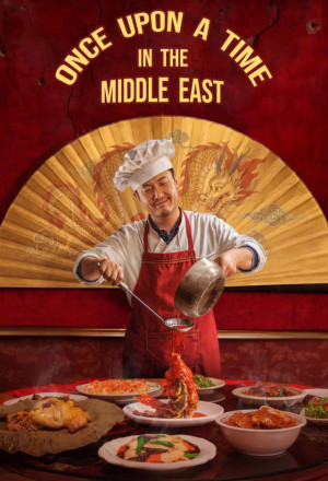 gungho Once Upon a Time in the Middle East (2026).jpg