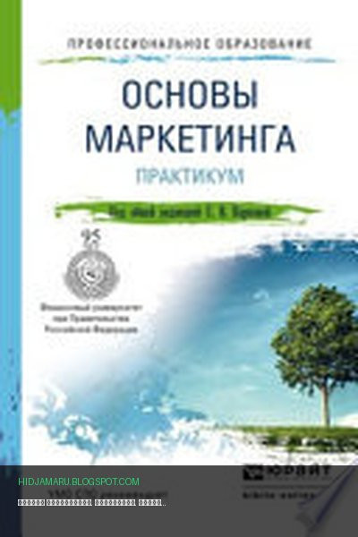 Обложка книги «Основы маркетинга. Практикум. Учебное пособие для СПО» - Светлана Карпова, Илья Рожков, Ольга Жильцова, Ирина Захаренко, Ирина Фирсова, Надежда Козлова, Юрий Фирсов, Людмила Сальникова, Борис Касаев