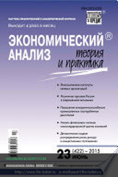 Обложка книги «Экономический анализ: теория и практика No 23 (422) 2015» - автор неизвестен