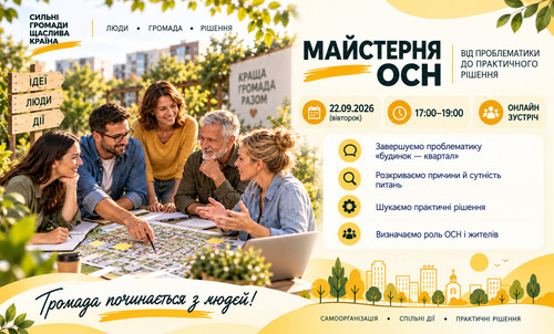 2026 09 22 Майстерня ОСН.jpg