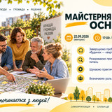 2026 09 22 Майстерня ОСН