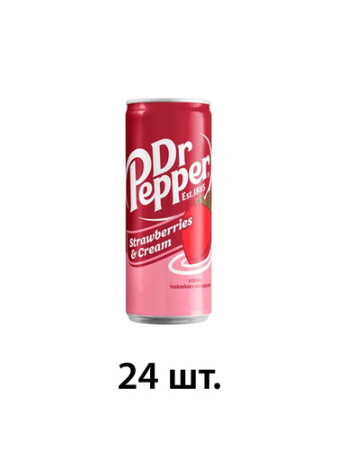 др.пеппер клубничный крем 24.jpg