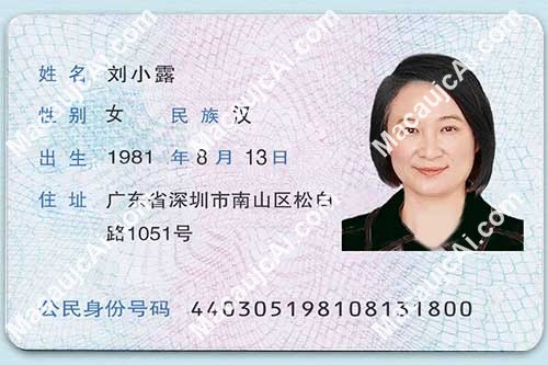 身份证