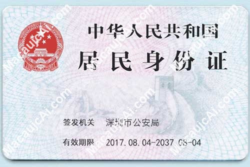 身份证反面