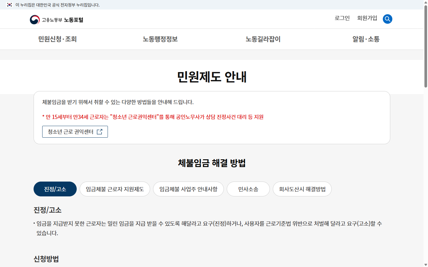 퇴직금 미지급 뒤 진정과 처리 절차를 확인할 노동포털 공개 안내