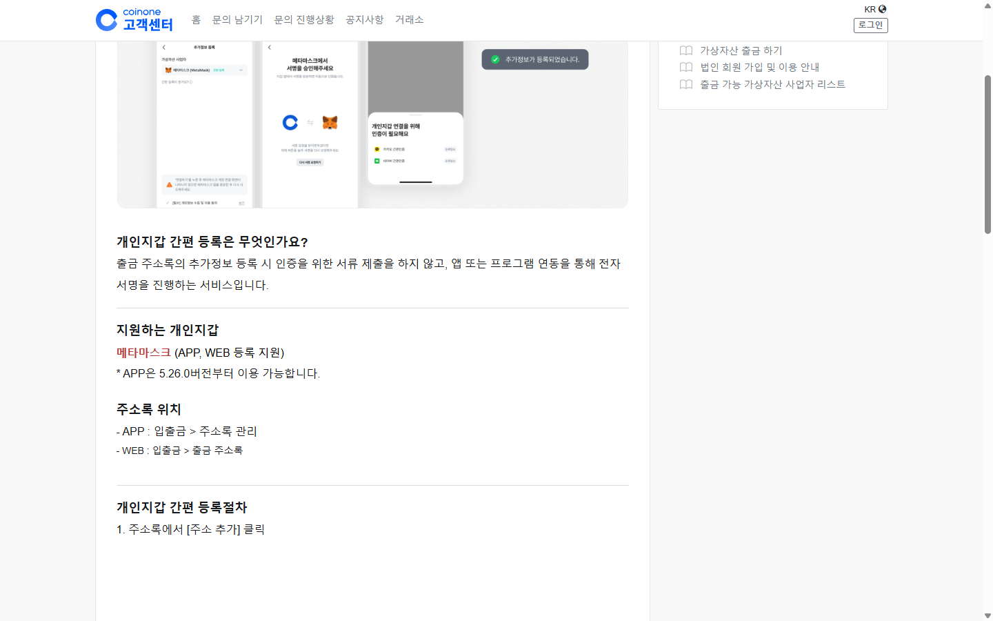 코인원 메타마스크 간편 등록 지원 범위와 주소 일치 조건