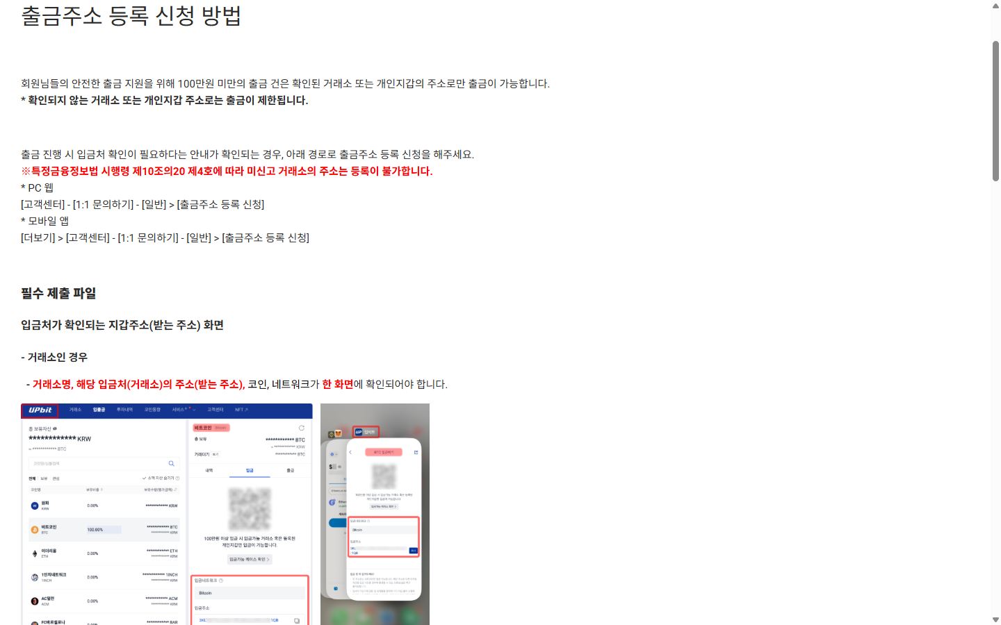 업비트 개인지갑명 전체 주소 네트워크 제출 기준
