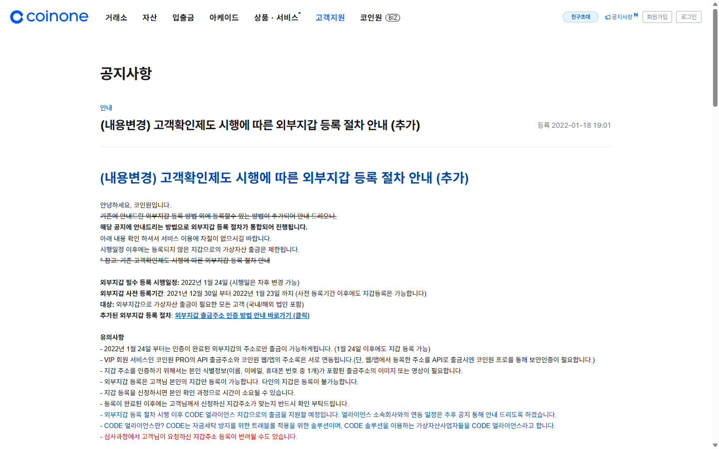 코인원 출금주소 반려 사유와 인증 재요청 안내