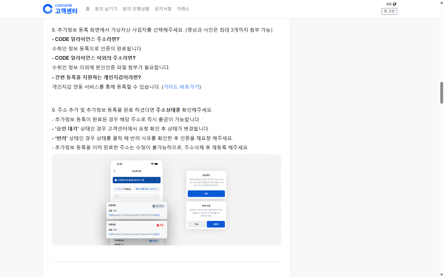 반려 문구 확인 후 자료를 고쳐 재인증하는 순서