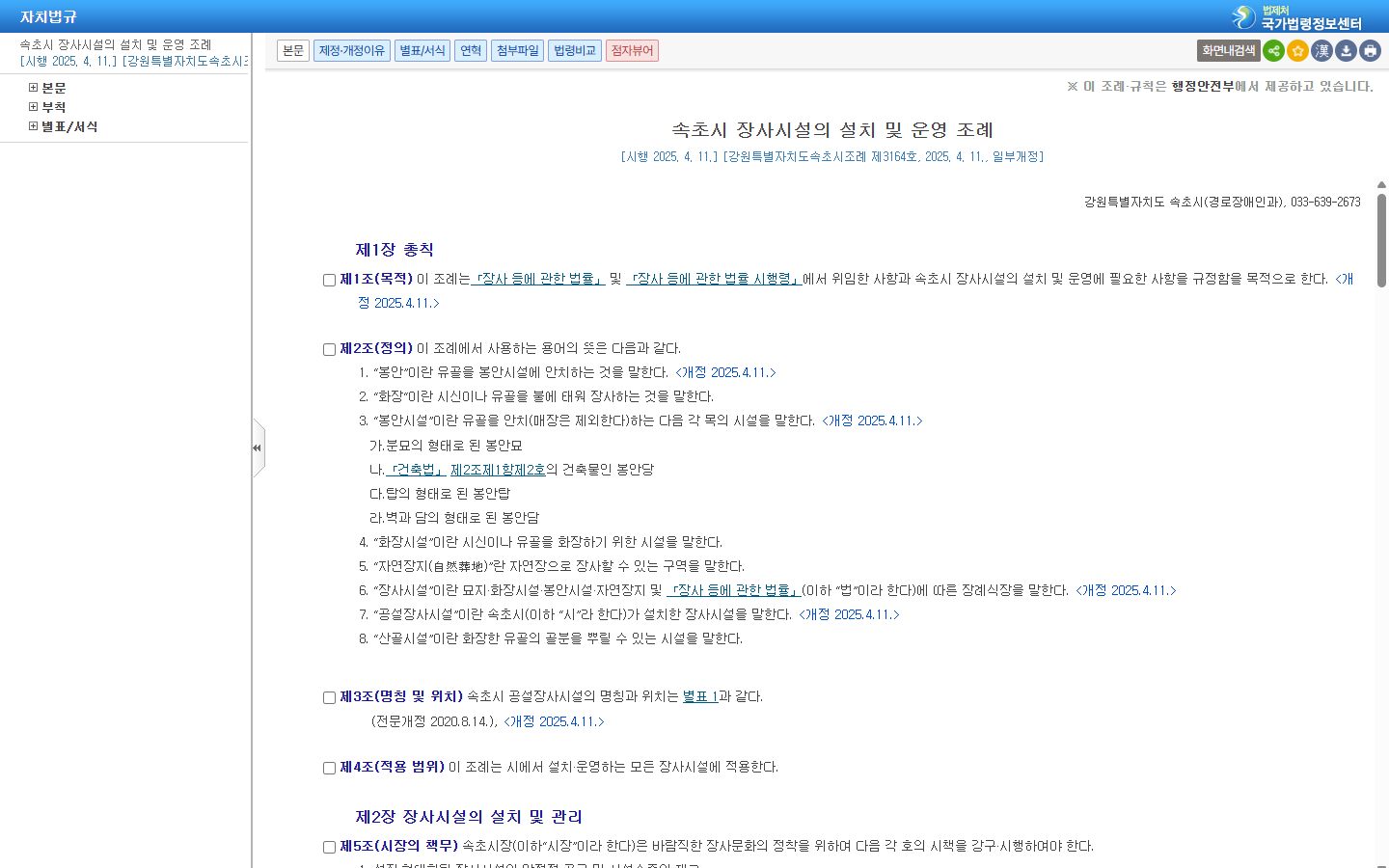 일반 사망자와 개장유골 등의 관내 판정 기준이 다른 속초시 조례