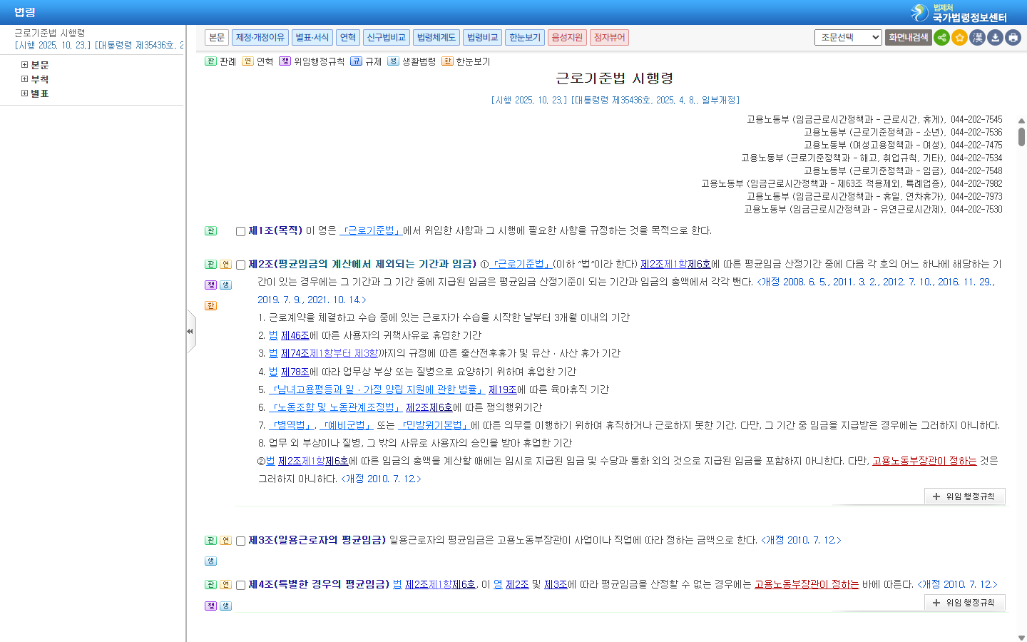 임금대장에 기록하는 근로일수와 근로시간, 임금 항목을 규정한 시행령