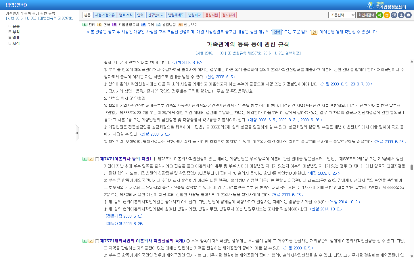두 차례 확인기일 불출석 시 취하 간주 기준이 담긴 국가법령정보센터 화면