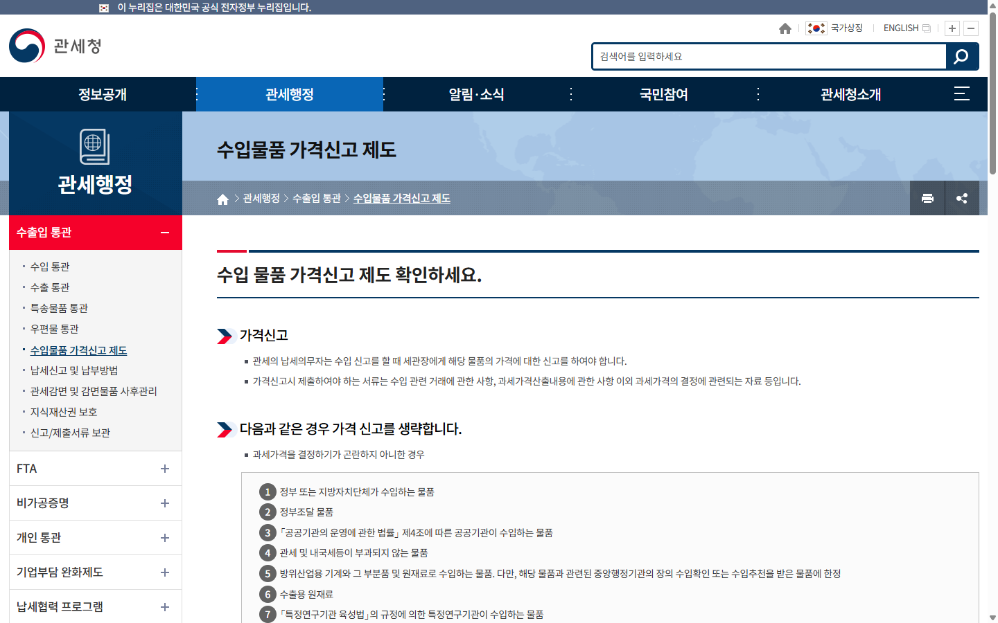 외화 과세가격과 과세환율의 원화 환산 관계를 보여주는 관세청 가격신고 안내