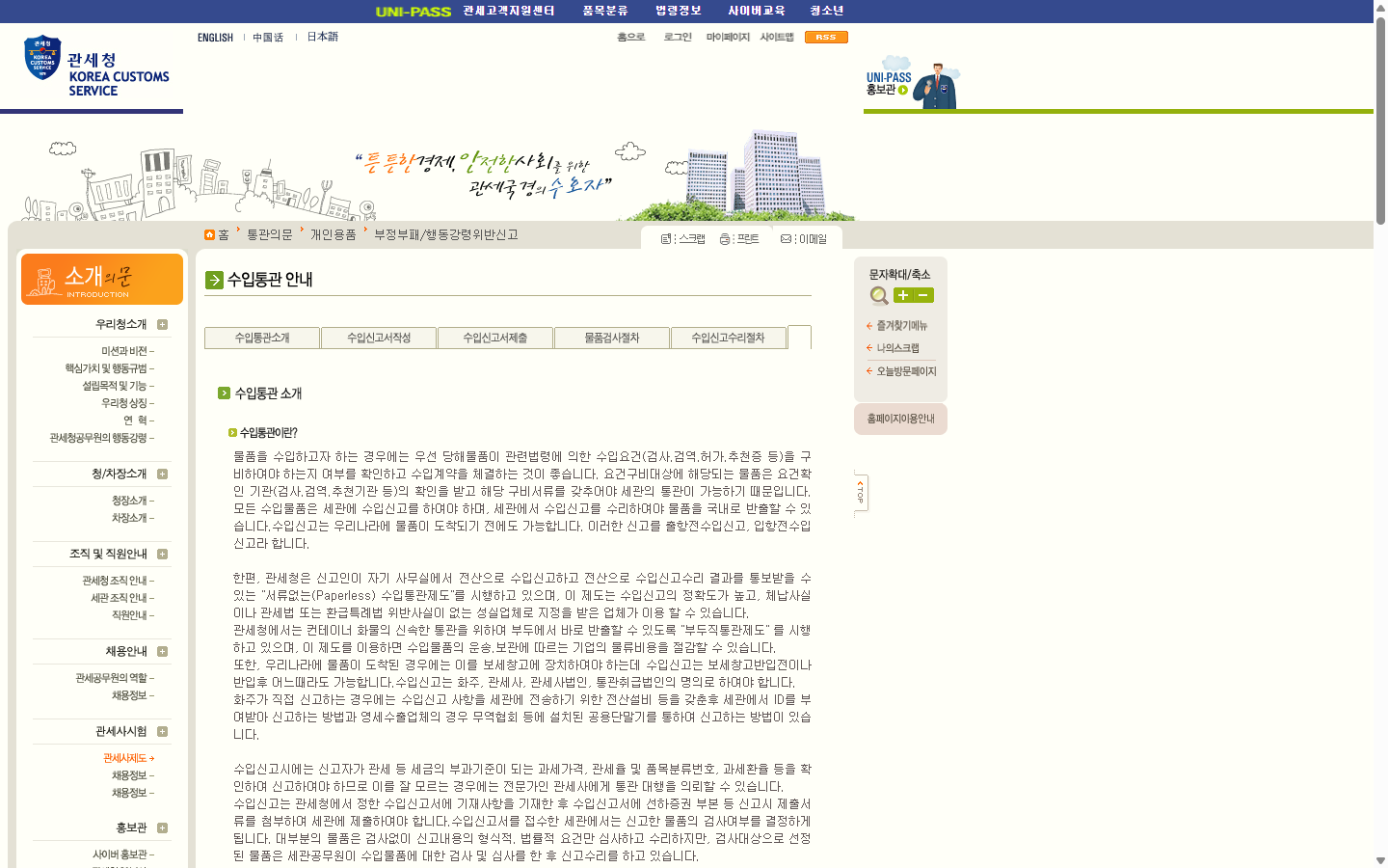 수입신고 전에 과세가격과 과세환율 정보를 확인하는 관세청 안내