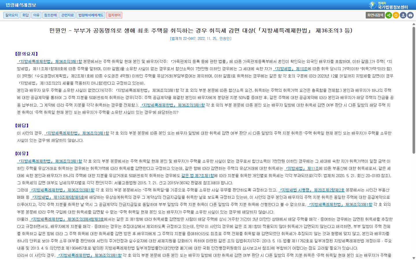 공식 신청서의 신청인 정보와 주택 정보 기재란