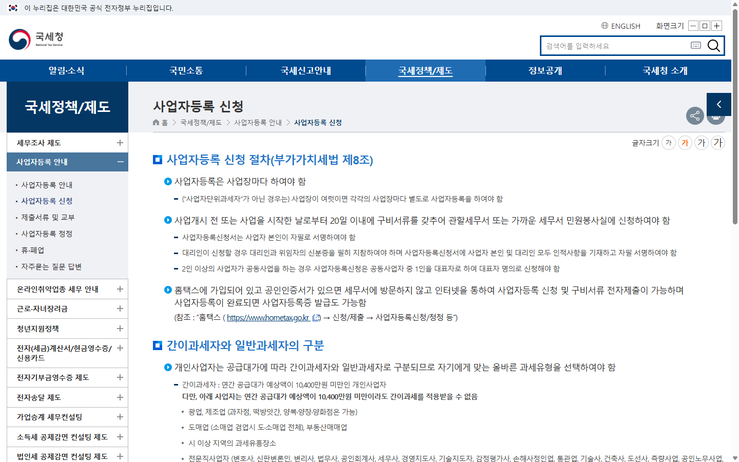 사업장마다 구비서류를 갖춰 등록하도록 안내하는 국세청 사업자등록 신청 절차