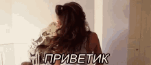 krasotka privet.gif
