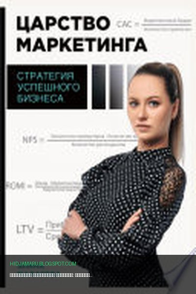 Обложка книги «Стратегия успешного бизнеса: продвижение бизнеса на примере медицинских учреждений» - Элина Малагова