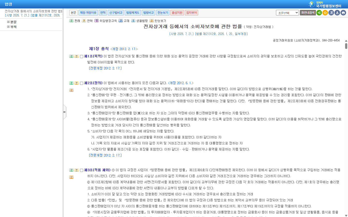 단순변심 반환 비용 부담 원칙을 확인하는 국가법령정보센터 화면