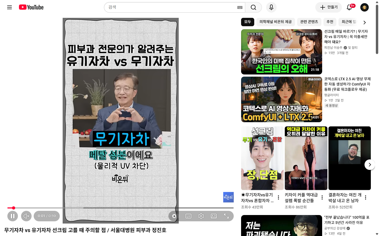 피부과 전문의가 무기자차와 유기자차의 사용감과 피부 자극을 설명하는 공개 영상