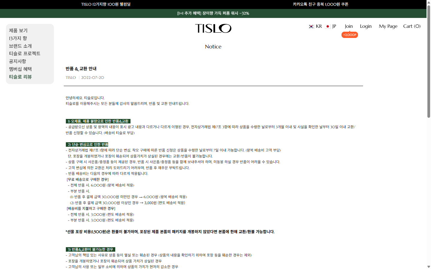 무료배송 기준 3만원과 편도·왕복 반품비를 안내한 판매처 공지