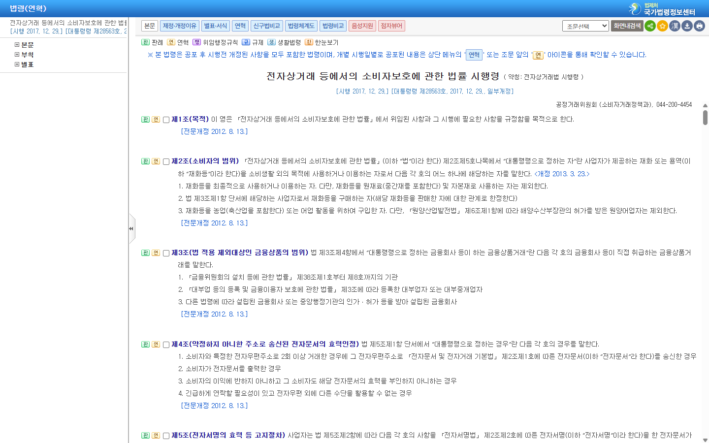 소비자 추가 부담 비용의 내용과 금액 표시 근거를 확인하는 시행령 화면