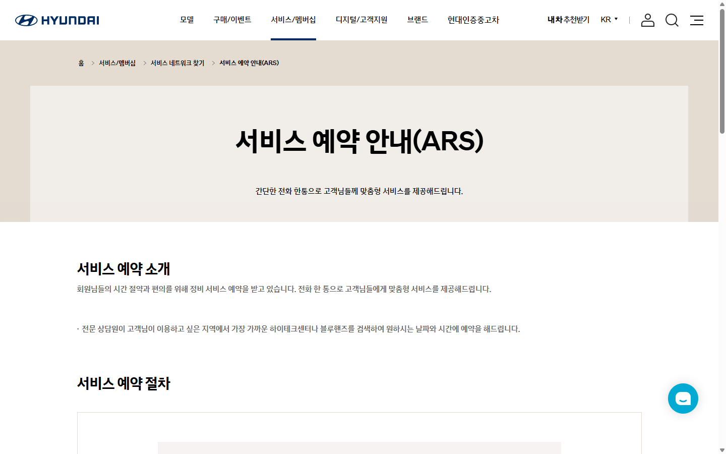 제작사 공식 사이트에서 지역별 리콜 수리 가능 정비망을 찾는 화면