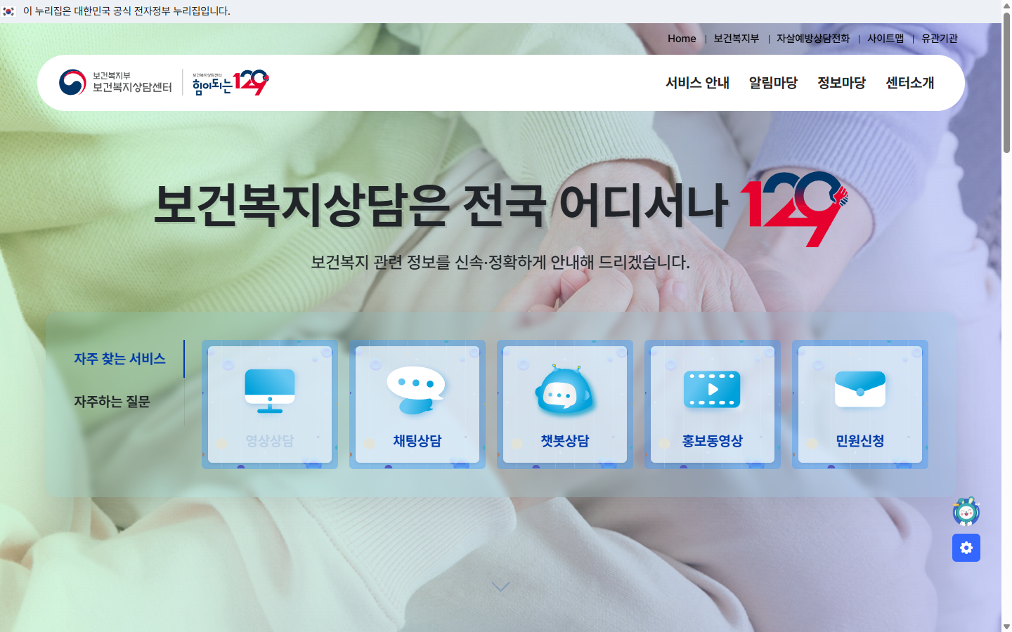 보건복지상담센터 129 긴급복지 상담 경로