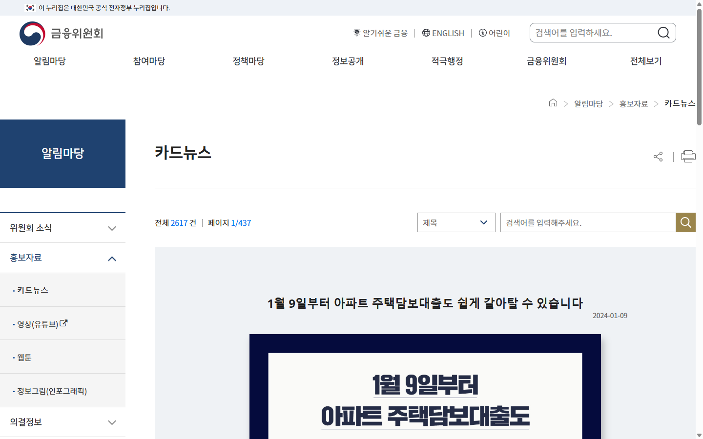 금융위원회가 안내한 대환대출 비교 신청 심사 약정 상환 순서